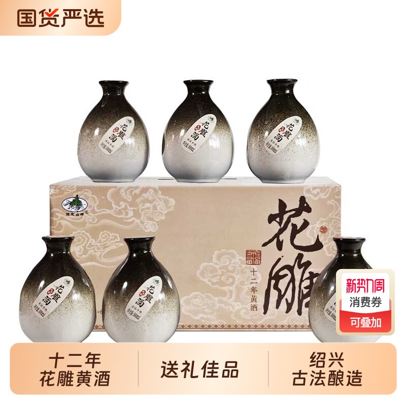 抱龙山牌绍兴正宗黄酒整箱花雕酒十二年500ml*6瓶加饭酒糯米老