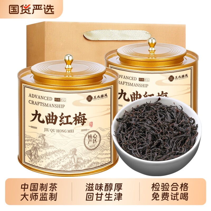 正宗九曲红梅2026新茶浙江明前龙井红茶特级工夫红茶原产地礼罐装