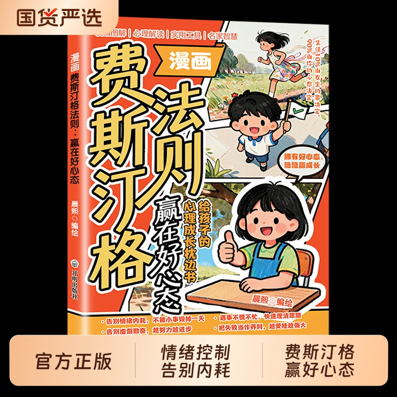 漫画费斯汀格法则正版书籍乐商情绪管理培养孩子社交沟通能力掌握人生主动权家庭里的智慧人际交往分寸感效应水浒传实用成长