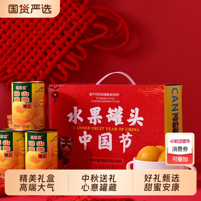 【中秋礼盒】黄桃罐头正品整箱425gX6罐/5罐砀山特产中秋过节送礼