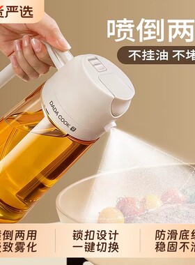油壶食品级喷倒两用雾化厨房家用喷油瓶不挂油防漏油玻璃罐调味瓶