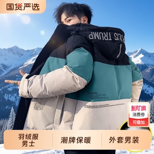 拼色连帽外套男装 羽绒服男士 潮牌保暖冬装 冬季 白鸭绒加厚防寒新款