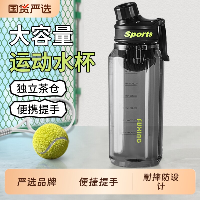 大容量水杯男塑料杯子儿童学生上学专用夏季外出便携泡茶运动水壶