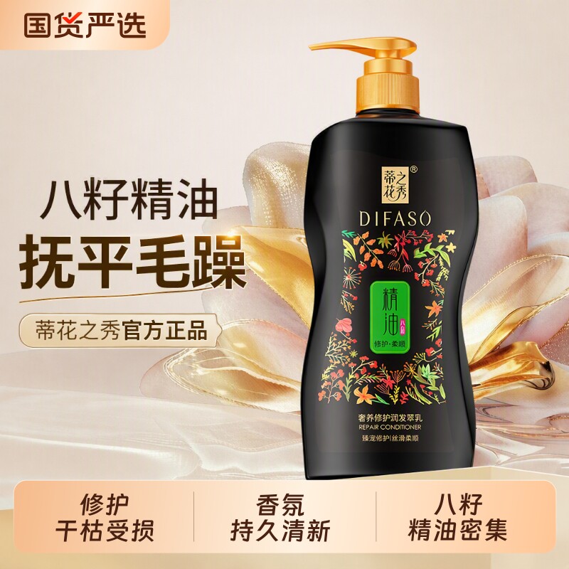 护发素蒂花之秀丝滑柔顺正品修护毛躁精油润发乳改善干枯补水顺滑