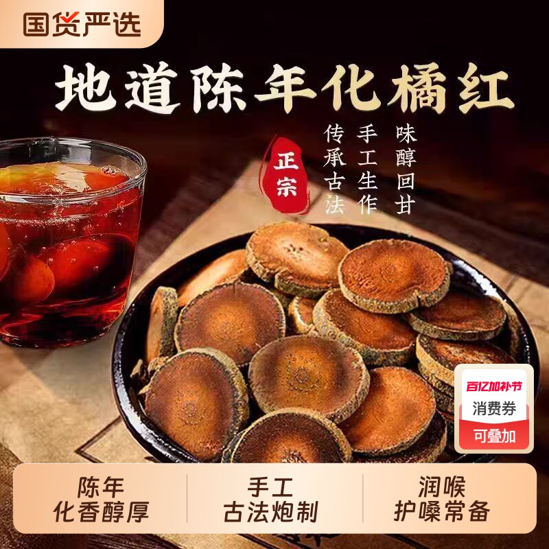 橘红片陈年正宗正品金毛橘红片胎果切片桔红正毛橘红果茶罐装