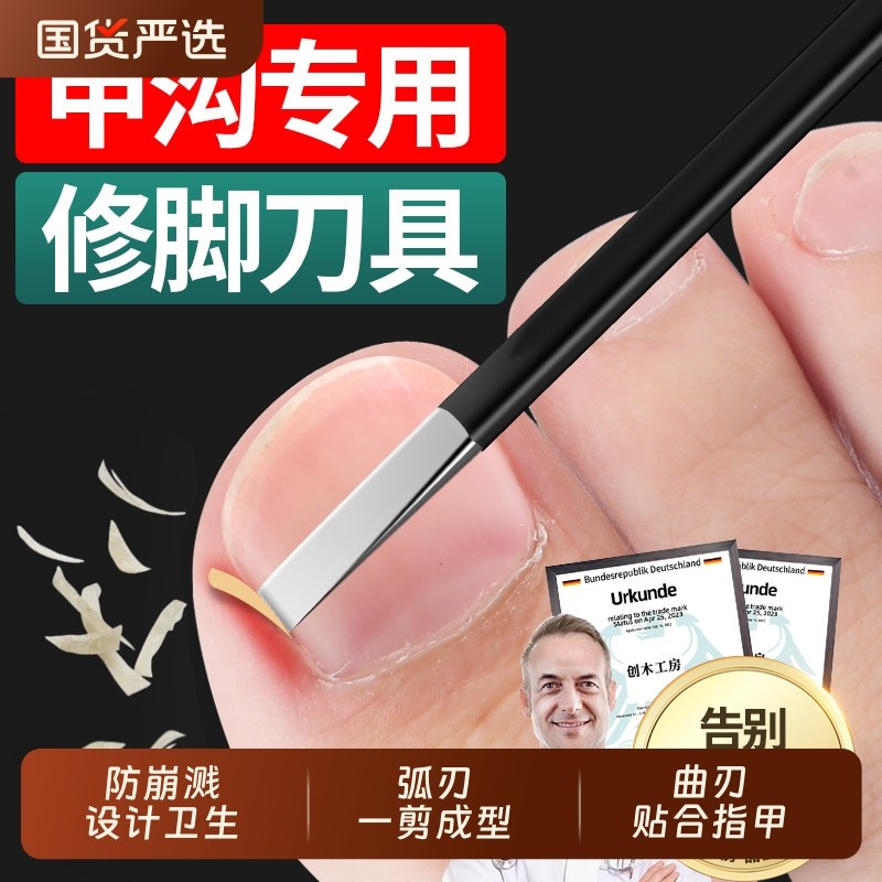 修脚刀具甲沟专用脚指甲长肉里嵌甲工具足疗专业技师用套装炎