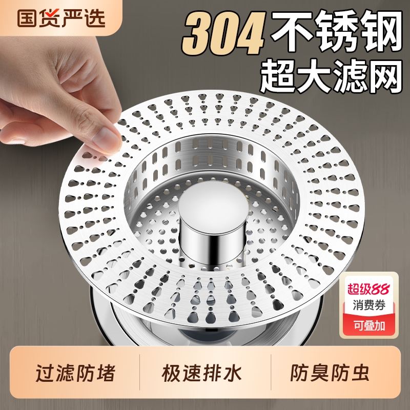 不锈钢厨房水槽过滤网通用款
