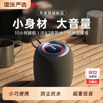 联想2025新款蓝牙音响超重低音炮小型高音质音箱大音量便携式户外