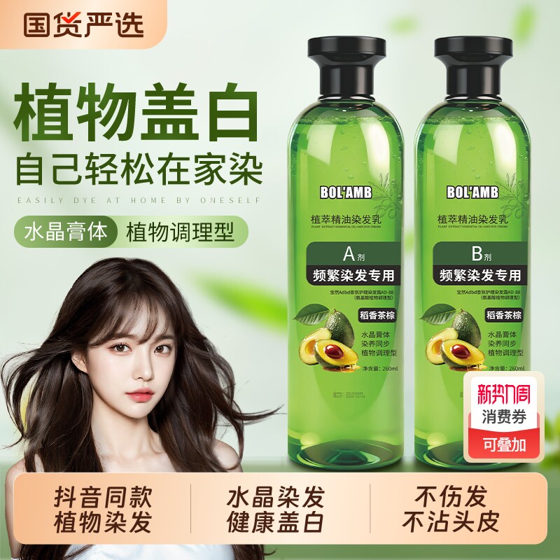 宝然水晶染发膏剂自己在家染植物盖白发不沾头皮抖音同款一洗上色