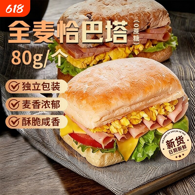 全麦恰巴塔面包无糖无油早餐旗舰店抗饿健身专用代餐饱腹食品低脂