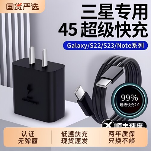 官方正品适用三星45w充电器原装线快充s23ultra/s22/fold4/fold3/zflip5手机插头Typec数据线25W套装接口智能