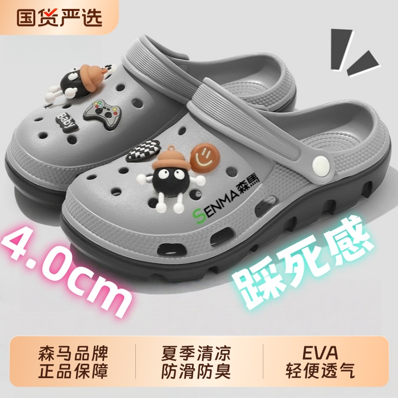 SENMA/森马洞洞鞋男夏季包头拖鞋踩屎感防滑防臭户外沙滩凉鞋乐购