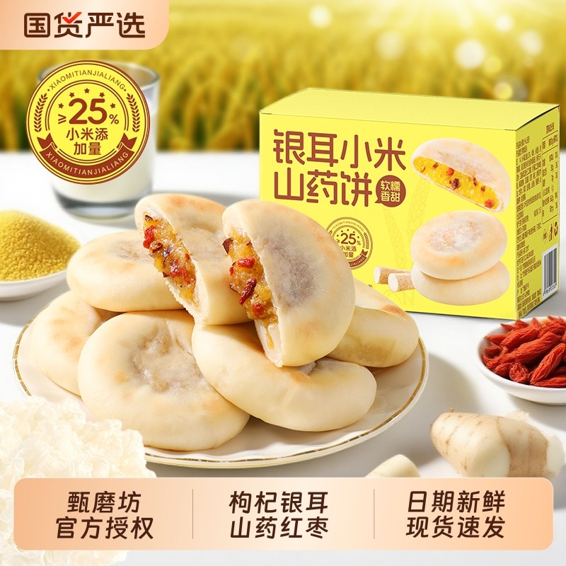 甄磨坊银耳小米山药饼面包营养早餐糕点零食品官方旗舰店健康糯米