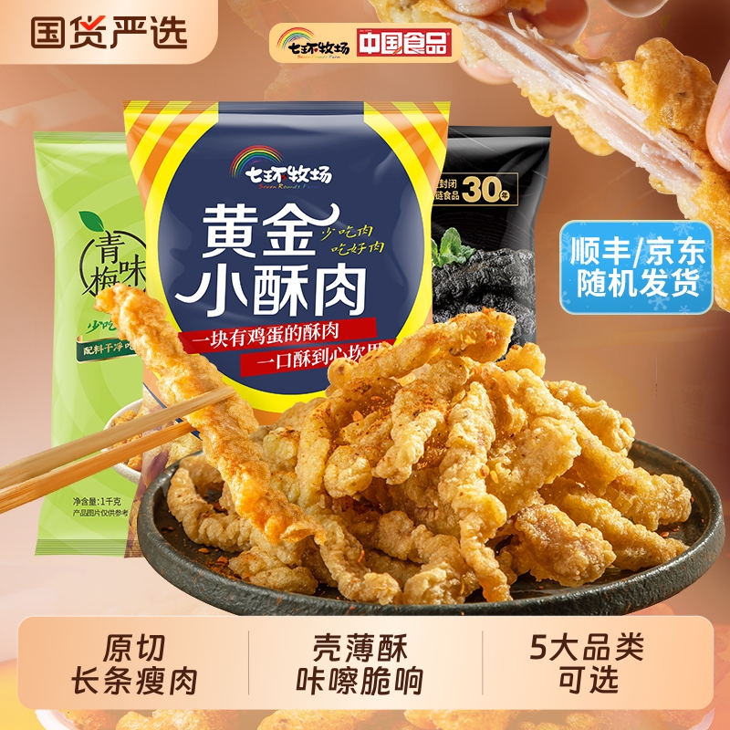 七环黄金小酥肉原切长条猪瘦肉