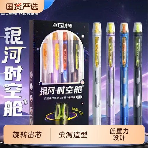 点石制笔银河时空舱中性笔速干静音0.5mm旋转黑笔顺滑双珠签字笔办公学生考试用笔刷题笔高颜值碳素笔DS-0194