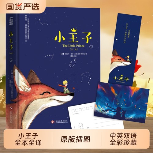正版小王子书中英文双语版英汉对照TheLitlePrince原版圣埃克苏佩里世界文学名著小说英文读物中小学生阅读月亮经典精装中文童话