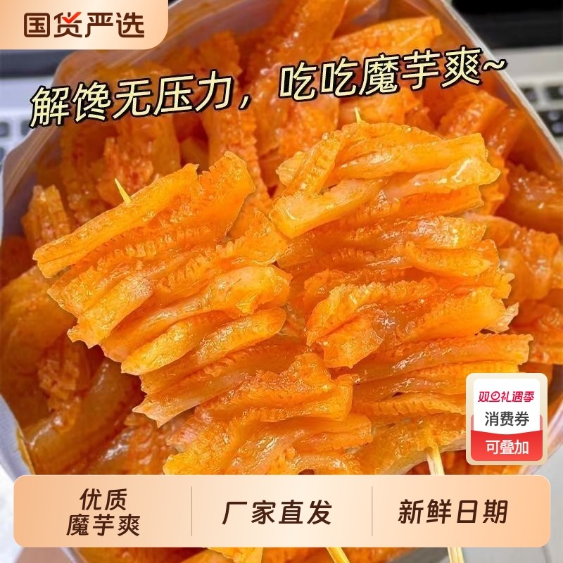 超值魔芋爽素毛肚香辣解馋休闲小零食低脂追剧小吃批发麻辣辣味