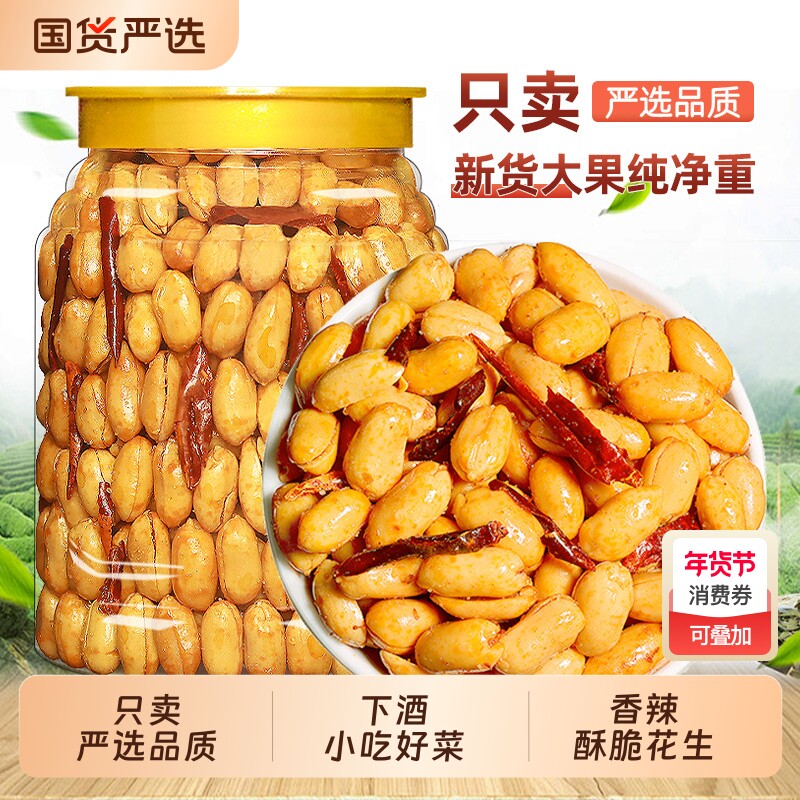 鬼花生米500g下酒菜香辣油炸去皮花生仁炒货零食小吃新货袋装原味