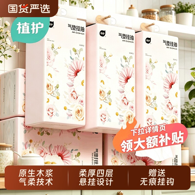 植护悬挂式餐巾纸大包抽纸家用实惠装整箱批厕纸擦手面巾纸抽卫生
