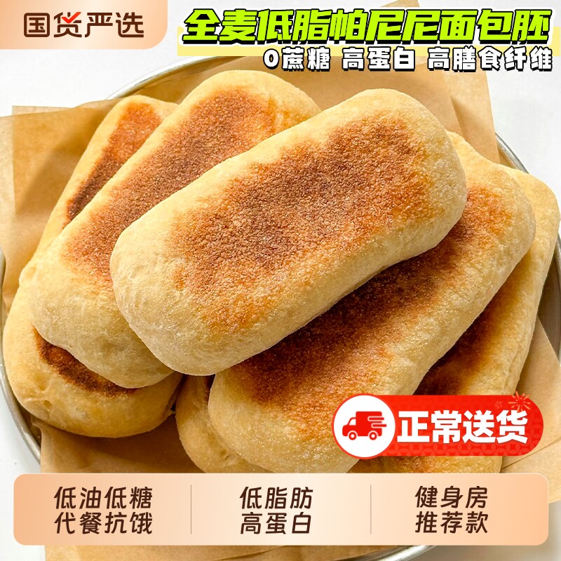 低脂全麦恰巴塔帕尼尼面包胚三明治0减无糖精肥专用代餐主食早餐