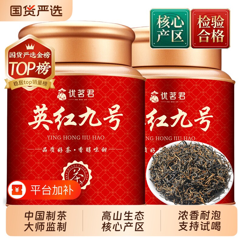 优茗君正宗英德红茶英红九号浓香型茶叶2026新茶罐装红茶自己喝