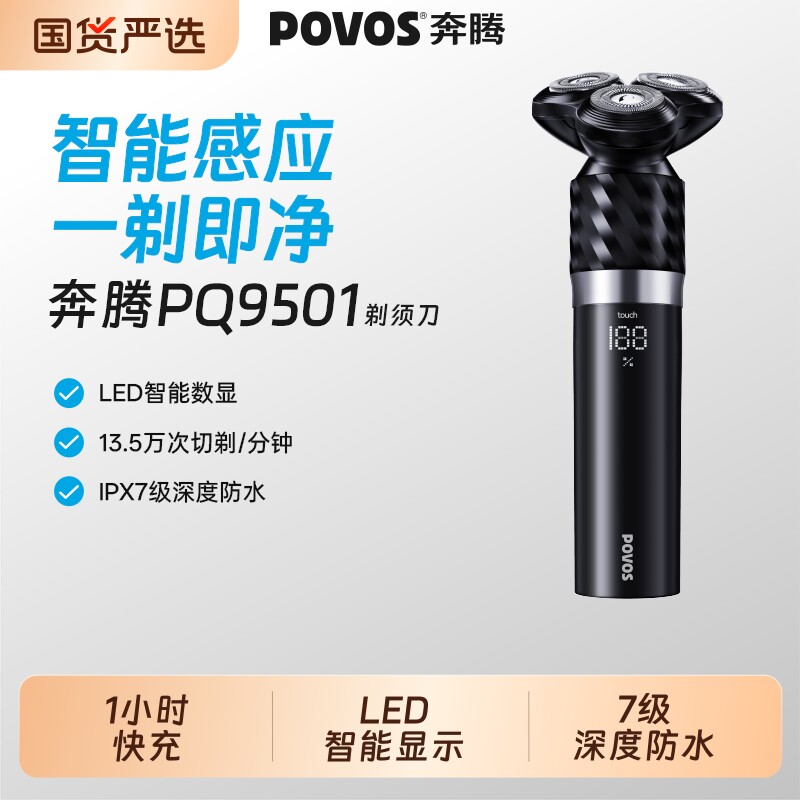 【520礼物】奔腾感应剃须刀电动男士刮胡刀黑金刚剃胡须刀送礼物