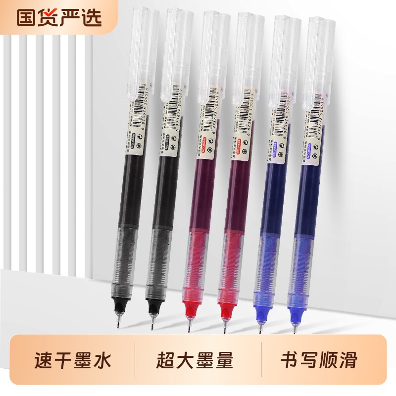 天降1.5亓！直液式走珠笔8支