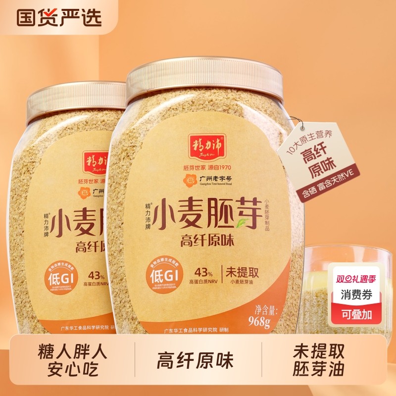 精力沛含硒纯小麦胚芽早餐代餐厂家低GI原味高纤麦片无添加蔗糖