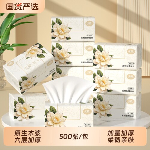 原生木浆】40大包500张纸巾抽纸