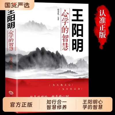 抖音同款 王阳明心学的智慧知行合一心学全集正版原著图解版传习录详注哲学国学经典人生哲理三部曲全书书籍中华书局回话的技术