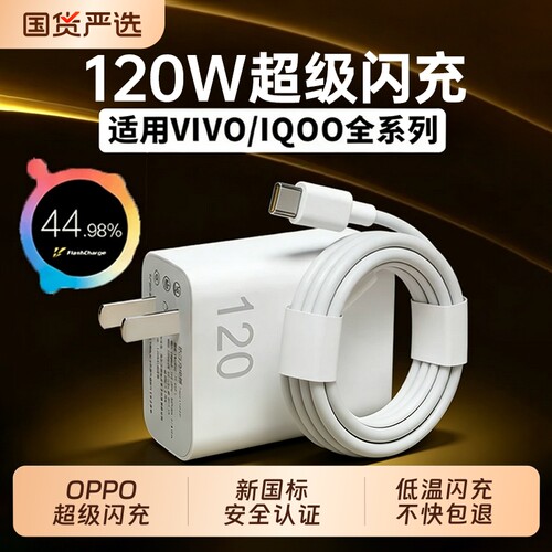 oppo原装充电器官方正品80W适用于真我R17findx5/手机Reno5pro6typec数据线100W超级闪充Reno14Pro120W充电头