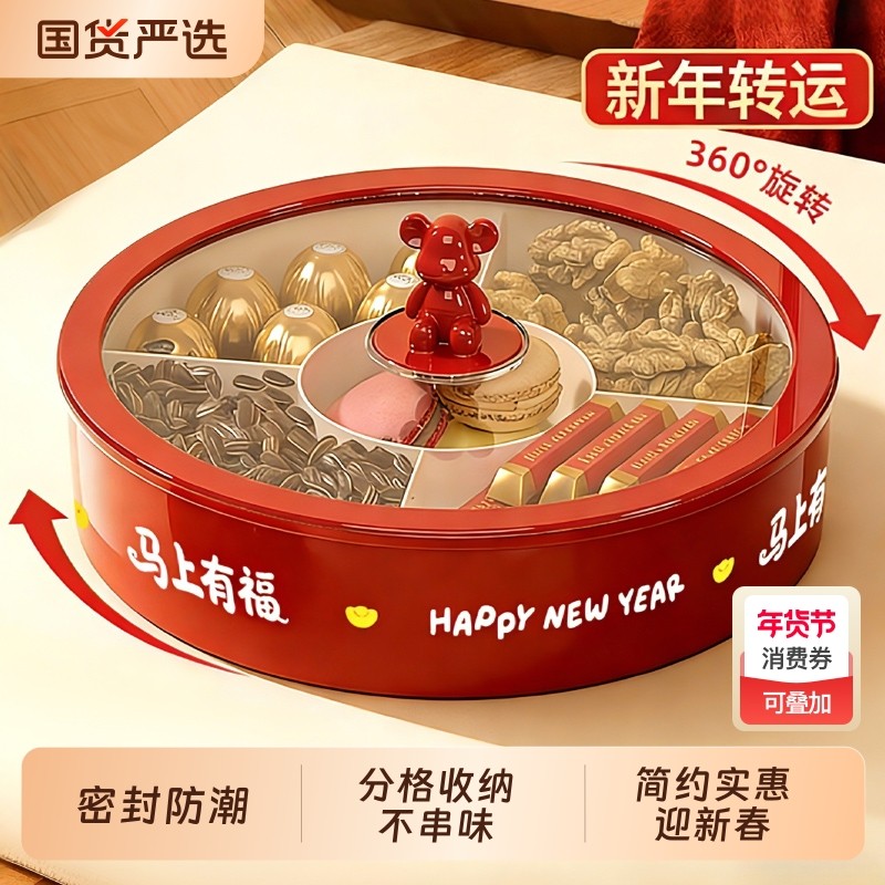 乔迁红果盘家用客厅茶几新年旋转糖果盒轻奢密封坚果瓜子收纳盒PI,餐饮具,果盆/果盘/果篮,淘宝优惠券,粉丝福利购,淘宝优惠卷