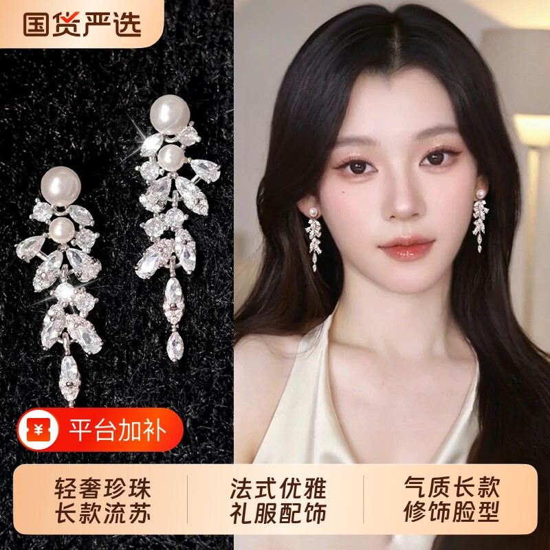轻奢珍珠长款流苏耳坠女闪钻树叶耳环新娘婚纱晚宴气质耳饰耳夹