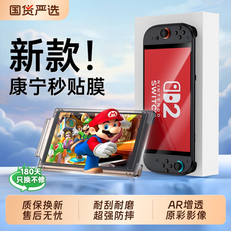 switch2钢化膜！全屏贴合