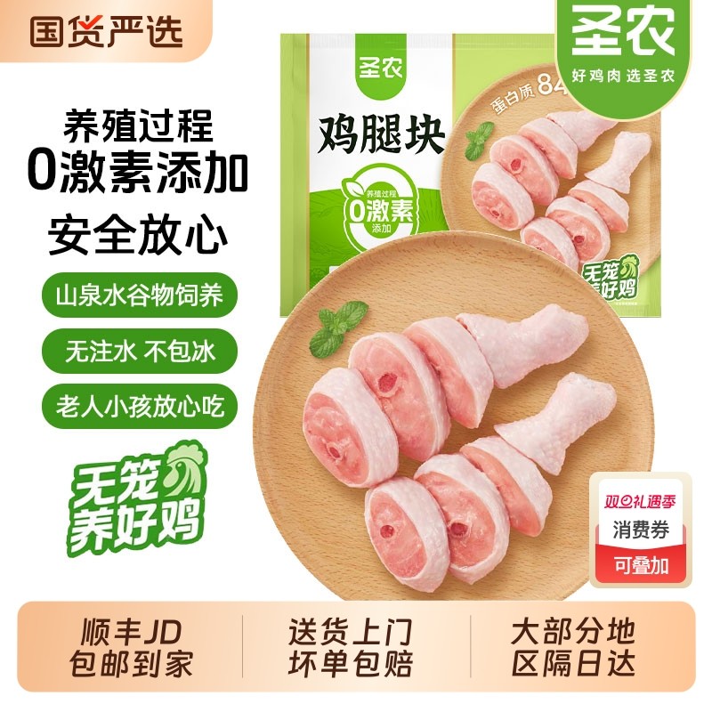 圣农冷冻生鲜鸡腿块谷饲鸡肉块10斤黄焖鸡腿咖喱鸡块肉丁家庭囤货