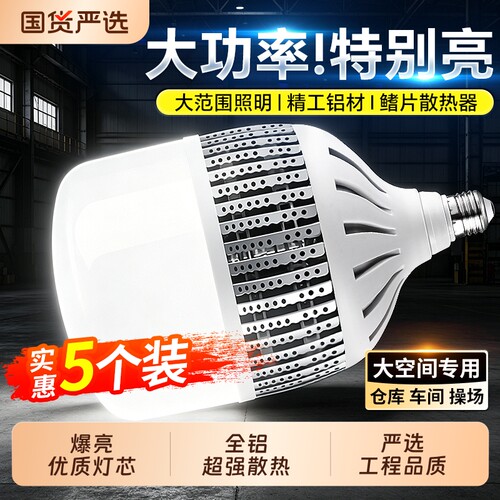 【巨无霸灯泡】精工铝材超强散热