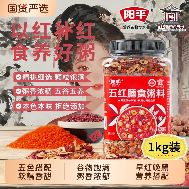 阳平五红膳食粥1kg五谷杂粮米组合补八宝粥五黑粥紫薯黑米糙米