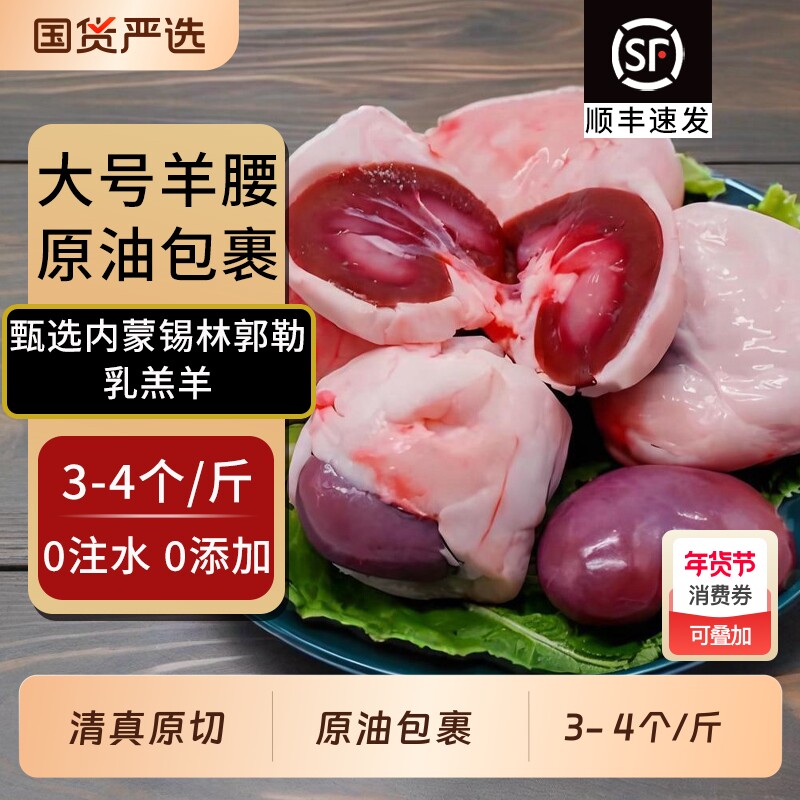原油羊腰子新鲜内蒙烧烤专用食材冷冻商用批发羊内腰羊肾羊肉生鲜
