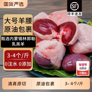 原油羊腰子新鲜原切内蒙烧烤专用食材冷冻商用批发羊内腰羊肾羊肉