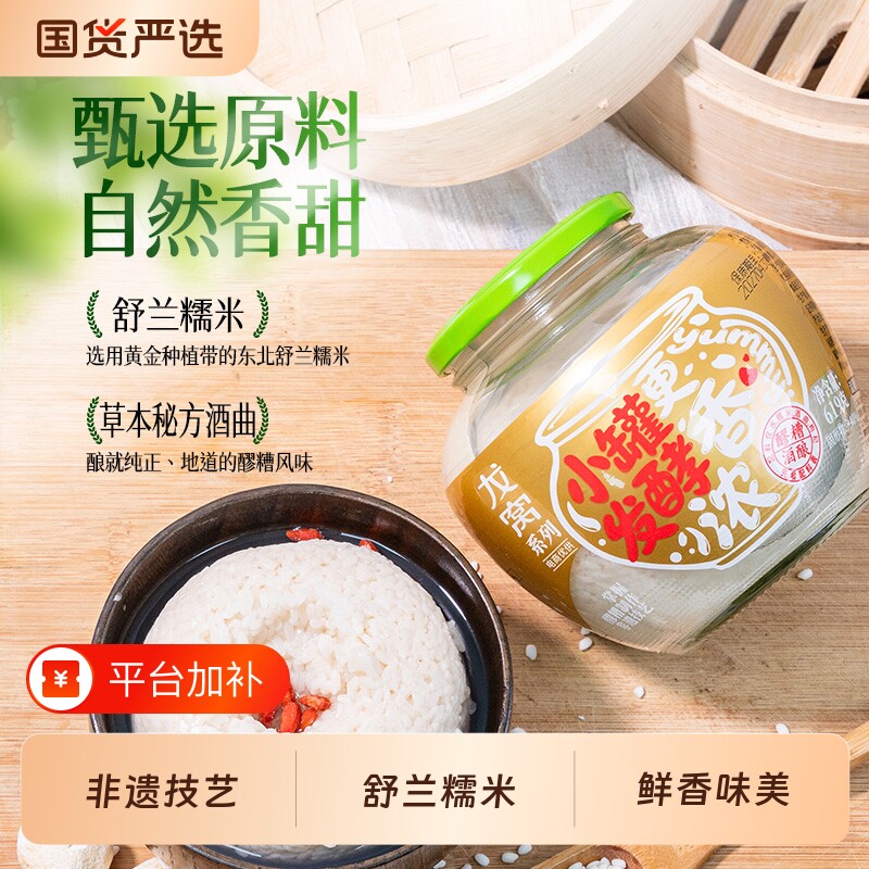 窝窝小罐发酵醪糟原味醪糟四川特产甜酒酿糯米发酵619g米酒酿