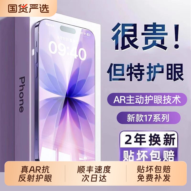 【顶配AR德国护眼】zpv适用于苹果钢化膜17/16promaxiphone15pro手机14Plus防窥13防蓝光12Air偷窥11新款贴膜