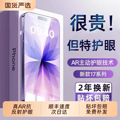 【顶配AR德国护眼】zpv适用于苹果钢化膜17/16promaxiphone15pro手机14Plus防窥13防蓝光12Air偷窥11新款贴膜