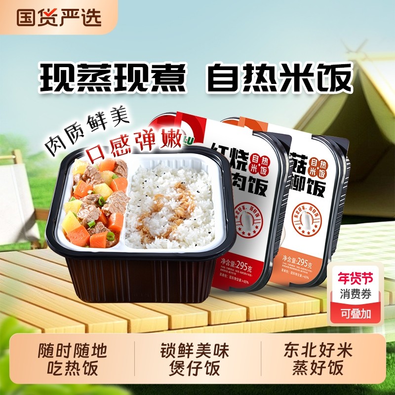 宏绿自热米饭295g大份量即食懒人方便自加热速食食品多种煲仔饭