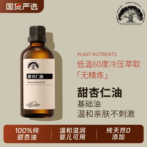 甜杏仁油面部护肤油|323人收藏