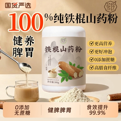 健脾养胃】河南铁棍山药粉旗舰店