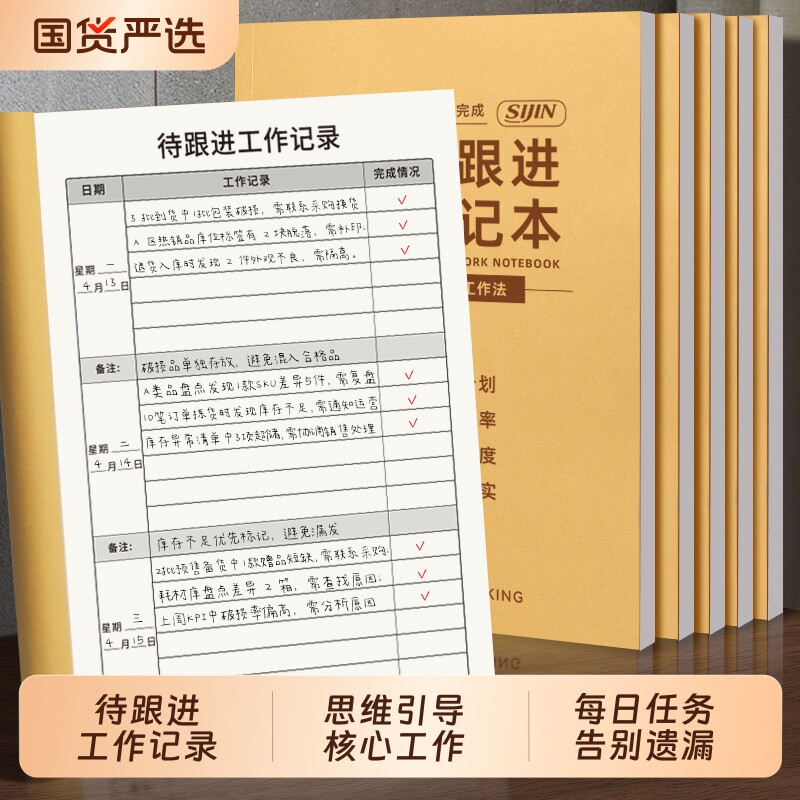 每日待跟进工作笔记本本子记事本图片