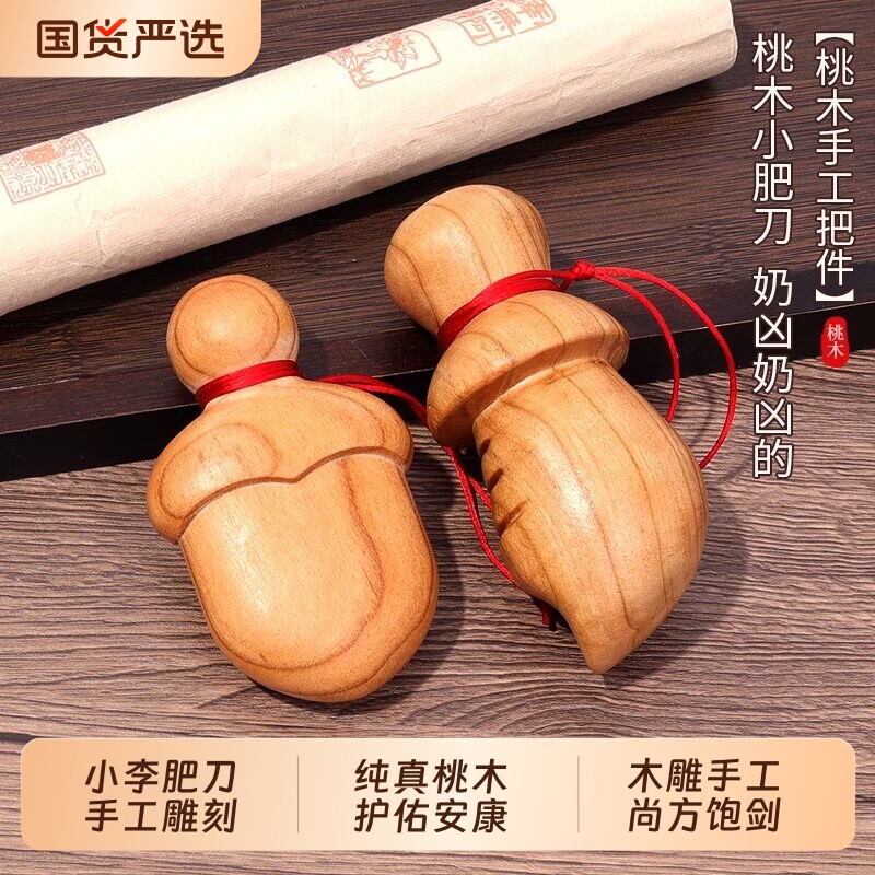 小李肥刀天然桃木宝剑挂件钥匙扣尚方饱剑小肥剑木雕手工装饰摆件
