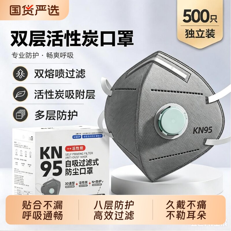 kn95活性炭防工业粉尘重度口罩正品防尘肺带呼吸阀防甲醛专用n95