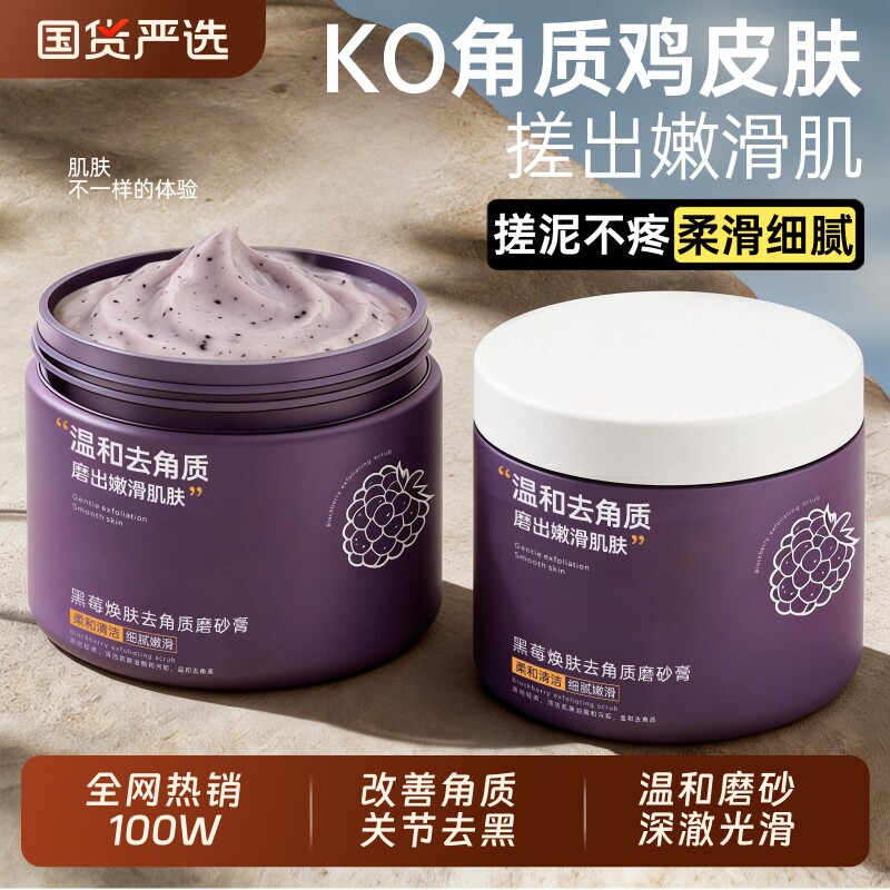 身体磨砂膏果酸嫩白全身去角质去死皮去鸡皮疙关节瘩去黑色素
