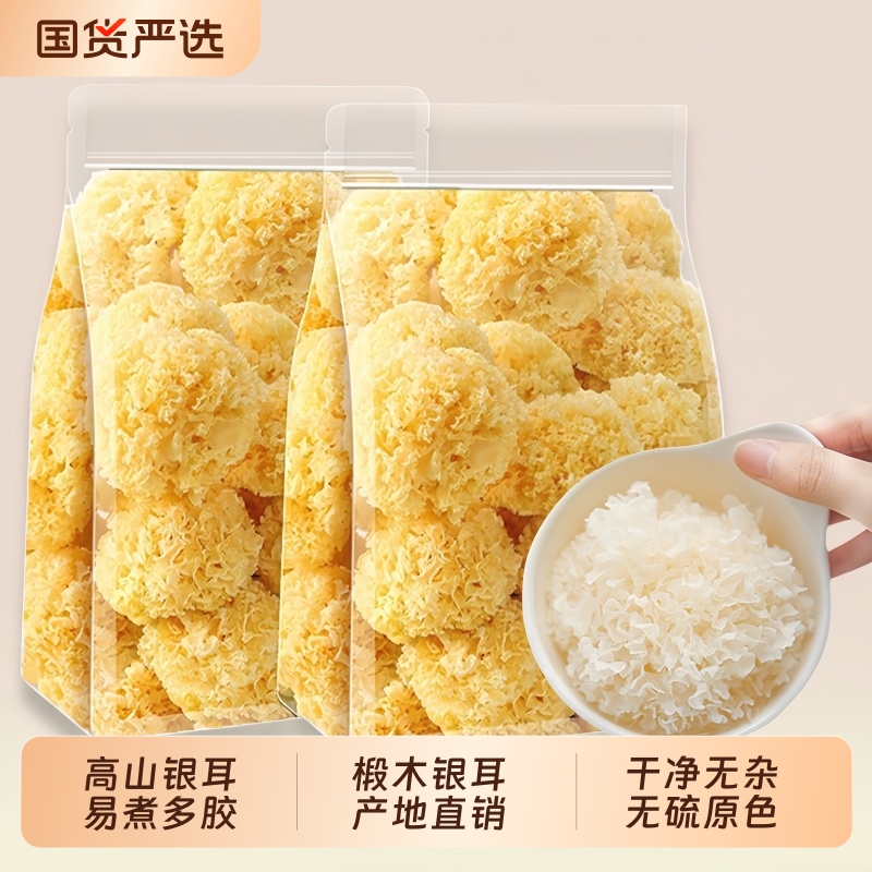 净重古田椴木小银耳干货糯耳羹易煮出胶雪耳无硫干货古田小银耳
